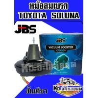 ราคา หม้อลมเบรค TOYOTA SOLUNA ชั้นเดียว JBS (7737339238)