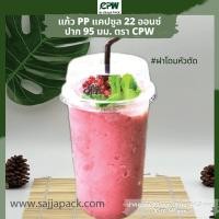 ราคา แก้วพลาสติก แคปซูล 22 oz ปาก 95 เรียบใส Capsule PP 22 Oz เฉพาะแก้วไม่รวมฝา (10359442280)
