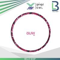 ราคา ฮูล่าฮูป fbt ฮูลาฮูป Hula hoop บรรจุน้ำ รหัส 77480 (9344590815)