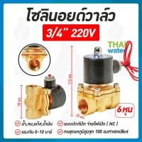 ราคา Solenoid valve โซลินอยด์วาล์ว วาล์ว วาล์วไฟฟ้า วาล์วน้ำ 12VDC 24VDC 220VAC (17663386002)