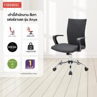 ราคา Furradec เก้าอี้สำนักงาน Anya สีเทา (10512526646)