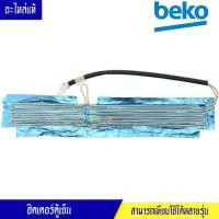 ราคา ฮิตเตอร์ตู้เย็นBEKO เบโค อะไหล่แท้ สามารถเทียบใช้ได้หลายรุ่น (17442568238)