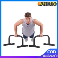 ราคา Greener บาร์คู่ตั้งพื้น บาร์ บาร์โหน บาร์โหน บาร์ดึงข้อ ตั้งพื้น Double Bar รองรับน้ำหนักได้ 200 kg ดิฟบาร์ บาร์คู่พกพา Dip Bar ใช้เวลา 10 ปีบาร์คู่ตั้งพื้น บาร์ (20903570902)