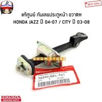 ราคา HONDA แท้ศูนย์ กันประตู HONDA CITY ซิตี้ ปี 03 08 JAZZ แจ๊ส ปี04 07 รหัสแท้ 72340SELT01 72840SELT01 (20402879153)
