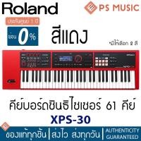 ราคา ROLAND XPS 30 คีย์บอร์ดซินธีไซเซอร์ 61 คีย์ ลงแซ้มเสียงเครื่องดนตรีอีสานได้ ฟรีอแดปเตอร์ของแท้ คู่มือการใช้ ประกั (19953938769)