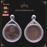 ราคา พระเครื่อง จี้พระ พระครูวิริยกิตติ หลวงปู่โต๊ะ ปี 2512 จี้เครื่องราง (14575144547)