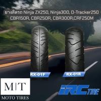 ราคา ยางรถจักรยานยนต์ RX 01 สำหรับรถ Ninja ZX250 Ninja300 CBR150R CBR250R CBR300R (14122878800)