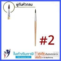 ราคา พู่กันกลม สง่า มะยุระ พู่กันหัวกลม เบอร์ 0 12 ครบทุกเบอร์ พู่กัน พู่กันสง่า (7578513094)