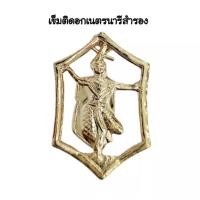 ราคา เข็มติดเสื้อ เข็มติดหมวก เข็มนางฟ้า ดอกจันทร์ ลูกเสือ เนตรนารีสามัญ เนตรนารีสามัญรุ่นใหญ่ นน สำรอง (19372120626)