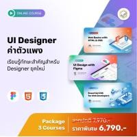 ราคา E Voucher Skooldio คอร์สแพ็ก UI Designer ค่าตัวแพง (12927526298)