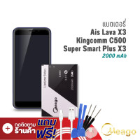 ราคา Meago แบตเตอรี่ Ais Lava X3 Super Smart Plus X3 C500 Kingcomm C500 แบตเอไอเอส แบตโทรศัพท์ รับประกัน1ปี (7887619252)