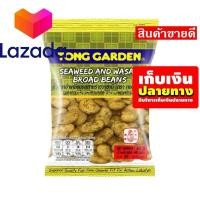 ราคา ด่วน ของมีจำนวนจำกัด เก็บคูปองส่งฟรี ขนมขนมกินเล่นของกิน ทองการ์เด้น ถั่วปากอ้าเคลือบรสสาหร่ายวาซาบิ 40 กรัม แพ็ค 6 ห่อ รหัสสินค้า LAZ 46 999FS ใครยังไม่ลอง ถือว่าพลาดมาก (14619974953)