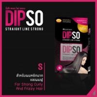 ราคา ตัดครีบกล่องลด กล่องใหญ่ Dipso Straight Line ครีมยืดผมสูตรผสมเคราติน ดิ๊พโซ่ สเตรทไลน์ 500 g 2 (15313817239)