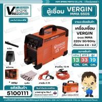 ราคา ตู้เชื่อม VERGIN MMA 650S สำหรับงานหนัก เชื่อมได้ลวด 2 6 3 2 mm แถม สายเชื่อม 10 m สายดิน 3 m 5100111 (20944984875)