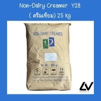 ราคา Non Dairy Creamer Y28 ครีมเทียม 25kg (21152212164)