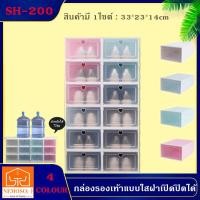 ราคา NEMOSO กล่องรองเท้า ฝาหัวใจ กล่องรองเท้าแบบใสฝาเปิดปิดได้ พับเก็บได้ กล่องพลาสติก ต่อได้หลายชั้น สีพาสเทล มี4สี ฝาหน้าเปิด ปิดพลาสติกแบบหนา (902138331)