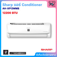 ราคา Sharp แอร์ Conditioner รุ่น AH XP13WMB ขนาด12200 BTU (17733016181)