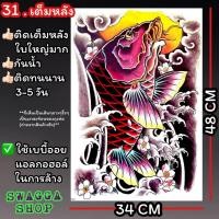 ราคา แทททู เต็มหลัง รอยสัก ลายสัก รอยสักชั่วคราว tattoo (20400491893)