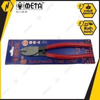 ราคา META คีมตัดสายไฟ สายเคเบิ้ล NO CAB 08 META 8 นิ้ว (3000382556)