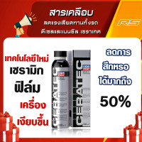 ราคา สารเคลือบและลดแรงเสียดทานทั้งรถดีเซลและเบนซิล เซราเทค CERATEC Liqui Moly 300ml (10123920599)