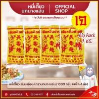 ราคา หมี่เตี๊ยวเส้นเหลือง หมี่ซั่ว เส้นหมี่เหลือง ตรานกนางแอ่น 1000 กรัม แพ็ค 4 ชิ้น ส่งตรงจากโรงงาน เจ (20119881454)