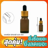 ราคา GB 0002 ขวดแก้วสีชา 10ml ขวดใส ขวดขุ่น หัวบีบหัวหยดสีทอง ขวดเซรั่ม หัวดรอปเปอร์ ขวดแบ่ง ขวดดรอปเปอร์ ขวดหยด ขวดแก้ว (5484468114)