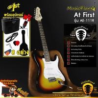 ราคา At First กีตาร์ไฟฟ้า กีต้าร์ไฟฟ้า Electric Guitar Modern stratocaster รุ่น AE 111 พร้อมตู้แอมป์ มีเสียงแตdและอุปกรณ์ (9016822232)