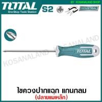 ราคา Total ไขควงปากแฉก แกนกลม ปลายแม่เหล็ก 4 นิ้ว ปาก PH1 รุ่น THT26PH1100 Philips Screwdriver (8796857373)