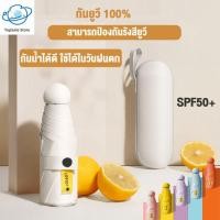ราคา ร่มกันฝน ร่มกันแดด ร่มกันแดดและฝน กันยูวี พับได้ UV Umbrella คุณภาพดี พร้อมกล่องเก็บ พกพาสะดวก (15027798703)