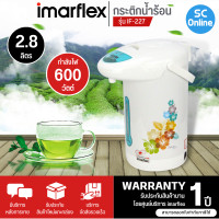 ราคา IMARFLEX กาต้มน้ำไฟฟ้า กาต้มน้ำร้อน กระติกน้ำร้อนไฟฟ้า 2 8 ลิตร รุ่น IF 227 ราคาถูก รับประกัน 1 ปี จัดส่งทั่วไทย เก็บเงินปลายทาง (19582675618)