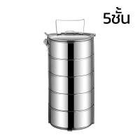 ราคา ปิ่นโตสแตนเลส 3 4 5ชั้น ปิ่นโตไปวัด ปิ่นโตอเนกประสงค์ ปิ่นโตเก็บอุณหภูมิ น้ำหนักเบา ใส่อาหารได้เยอะ ปิ่นโต EVES DAMS (15671362889)