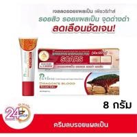 ราคา Puricas dragons blood scar gel เพียวริก้าส์ ดราก้อนบลัด 8g ลดรอยแผลเป็น สิว คีลอยด์ รอยดำ รอยแดง (16180864802)