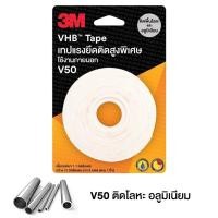 ราคา เทปแรงยึดติดสูงพิเศษ 3M แท้ VHB มี 4 แบบให้เลือก V10 V41 V50 V81 ติดไม้ ปูน กระเบื้อง โลหะ อลูมิเนียม ติดโคตรแน่น Various 3M VHB Tape (7484980827)