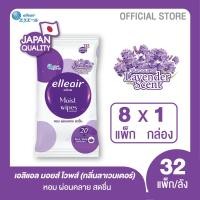 ราคา ขายยกลัง elleair Moist Wipes 20 Sheets กระดาษทิชชูเปียก เอลิแอล 20 แผ่น จำนวน 32 แพ็ก ต่อ 1 ลัง (20851426501)