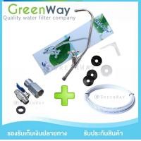 ราคา ชุดก๊อกน้ำดื่ม uni pure วาล์ว สาย 5 เมตร (20223171987)