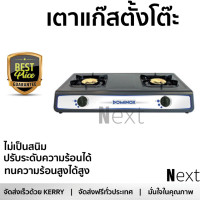 ราคา เตาแก๊ส 1 หัว และ เตาแก๊ส 2 หัว เตาแก๊ส ตั้งโต๊ะ 2G DOMINOX D72TF เตาทนความร้อนสูงได้สูง เคลือกกันสนิมอย่างดี ปรับความร้อนได้หลายระดับ มีมาตรฐาน มอก รองรับ หัวเตาแก๊ส จัดส่งฟรี Table Gas Stove (122008