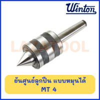 ราคา WINTON ยันศูนย์ลูกปืน แบบหมุนได้ MT2 MT3 MT4 MT5 ยันศูนย์เป็นแบบเที่ยงตรง ยันศูนย์ ยันศูนย์เป็น ศูนย์ลูกปืน ของแท้ 100 (19535537690)