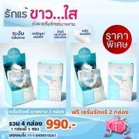 ราคา เซรั่มรักแร้ นางงาม NangNgam Underarm Serum 2 กล่อง แถม 2 กล่อง รวม 4 กล่อง (12582932373)