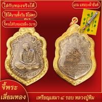 ราคา จี้พระ เหรียญเสมา 8รอบ หลวงปู่ทิม ฉลองอายุครบ 96พรรษา ปี2518 วัดระหารไร่ เลี่ยมกรอบชุบเศษทอง แถมฟรี แหนบห้อยพระ และผ้ายันต์ (17844238082)