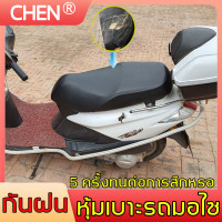 ราคา หุ้มเบาะรถมอไซ กันน้ำทนต่อการขีดข่วน ไม่ต้องวัดค่า เหมาะสำหรับรถทุกรุ่น เบาะมอเตอร์ไซค์ ที่หุ้มเบาะมอไซ ผ้าหุ้มรถมอไซ ผ้าหุมเบาะมอไซ ที่หุ้มเบาะ คลุมเบาะมอไซค์หุ้มเบาะรถมอไซ ที่หุ้มเบาะมอเตอร์ไซค์ ผ้า