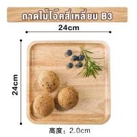 ราคา ญี่ปุ่นรอบญี่ปุ่นถาดสี่เหลี่ยมถาดไม้อาหาร ถาดขนมถาดผลไม้มีหลายขนาด (18088115147)