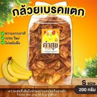 ราคา กล้วยเบรคแตก กล้วยอบกรอบ S M หวานธรรมชาติ กล้วยฉาบ กล้วยทอด เบรกแตก สุโขทัย ขนมกินเล่น อบเนย คำสุข (20846117835)