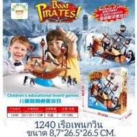 ราคา เกมส์นกแพนกวินตกเรือโจรสลัด เกมส์นกเพนกวิน Pirate Boat Balancinggame เรือเพนกวิ้น 1240 (20791844415)