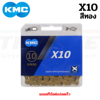 ราคา ของแท้ โซ่จักรยาน KMC Bike Chain X8 X9 X10 X11 X12 โซ่เสือหมอบ โซ่เสือภูเขา (14420784407)