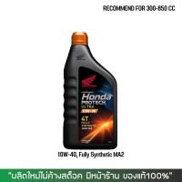 ราคา น้ำมันเครื่อง Honda Protech 10w40 สังเคราะห์ 100 ขนาด 1 ลิตร ฝาส้ม (16758726110)