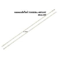 ราคา หลอดแบล็คไลท์ TOSHIBA อะไหล่ใหม่รุ่น40PS10T 40AL10T (12112194070)