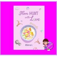 ราคา From HUNT with Love รักแบบฮั่น ศิริพารา ทำมือ (20404411612)