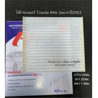 ราคา ฟิลเตอร์แอร์ กรองแอร์ อัลติส ปี2003 หน้าหมุ รุ่นแรก Toyota Altis Y 2003 Filter Air ไส้กรองแอร์ (7657031973)