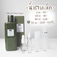 ราคา แบ่งขาย น้ำตบเห็ด Origins Megamushroom (20891190796)