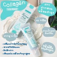 ราคา ลิปบาล์มมีสี ลิปบาล์มออแกนิค 100 ลิปมาส์ก ลิปแก้ปากคล้ำ เทอร่า พาเฟ่ Terra Pafe natural Tint Balm and Lip Mask Multivitamin (19282673648)